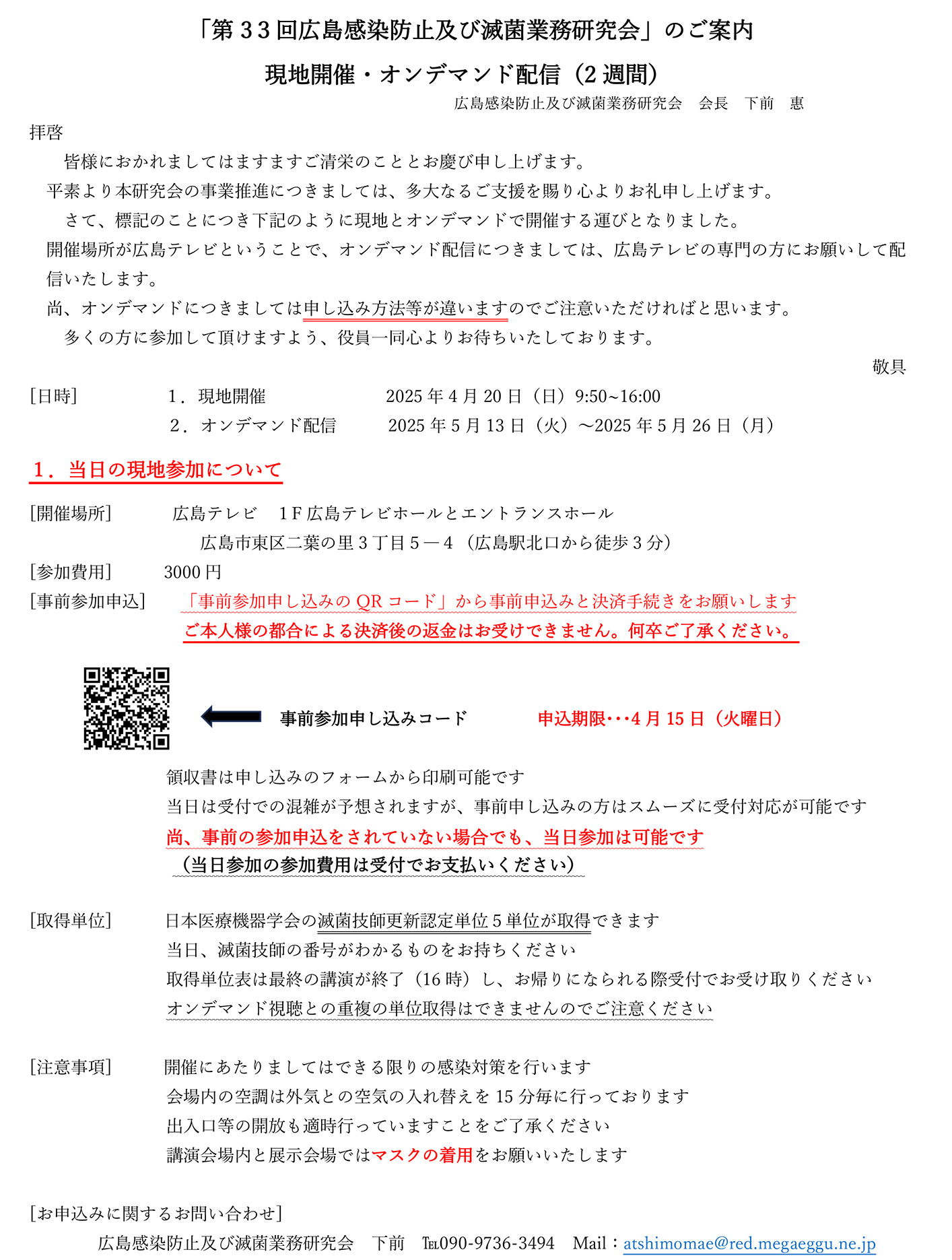 第33回研究会の案内