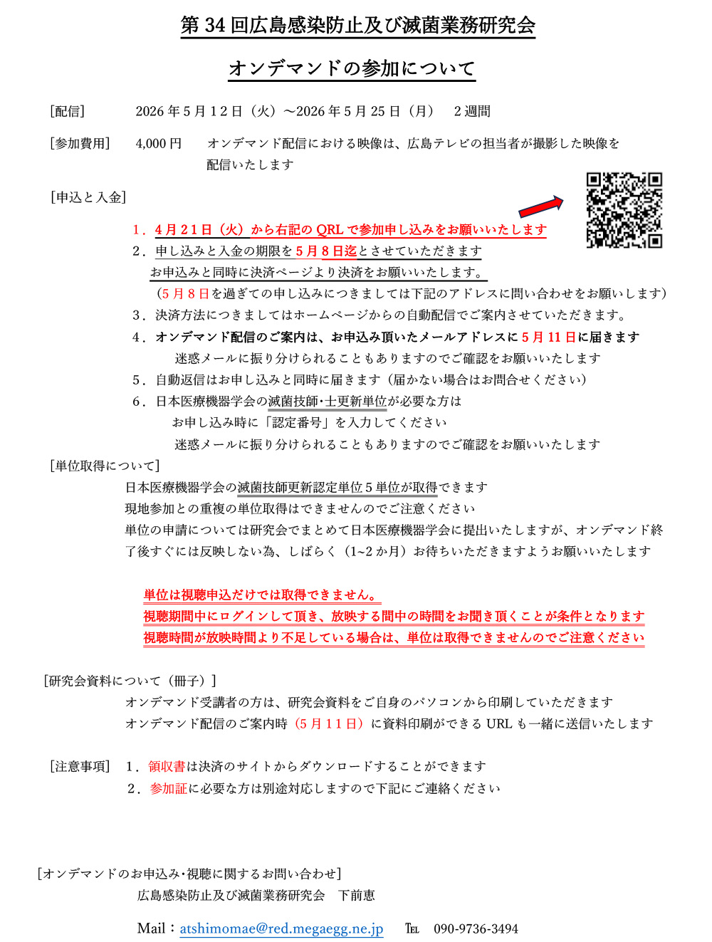 第34回広島感染防止及び滅菌業務研究会