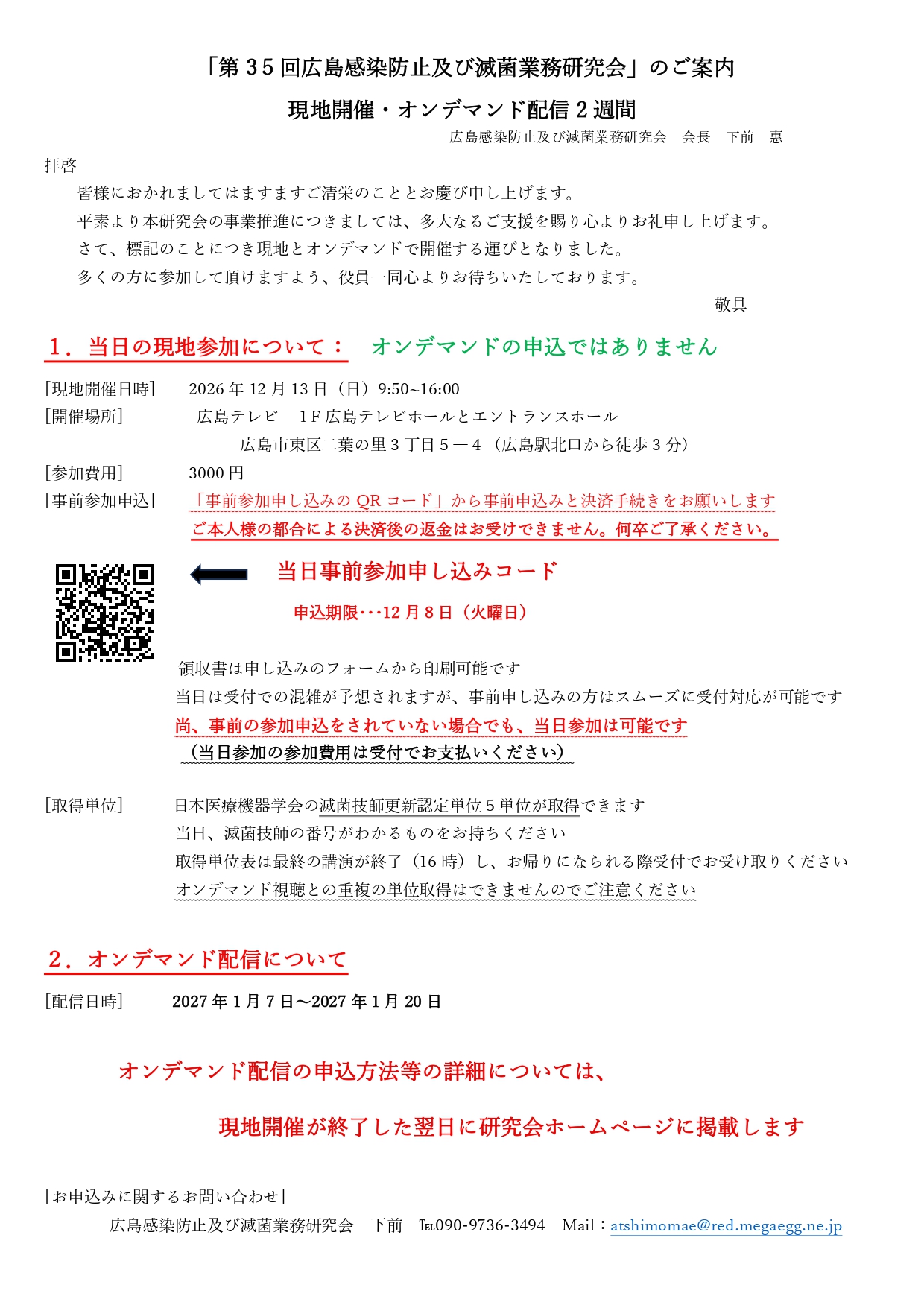 第35回研究会オンデマンド参加
