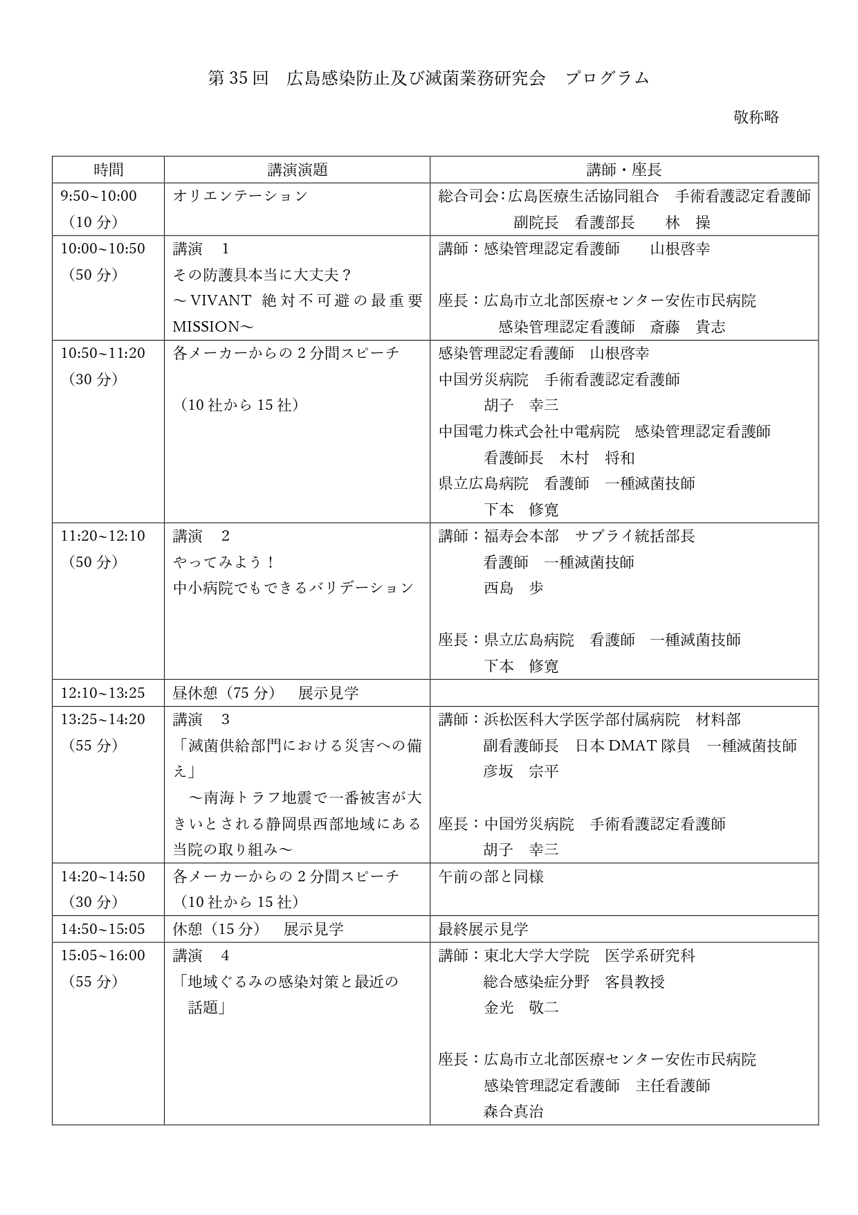 第35回研究会プログラム