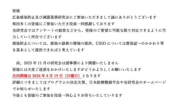 第33回研究会オンデマンド参加お礼