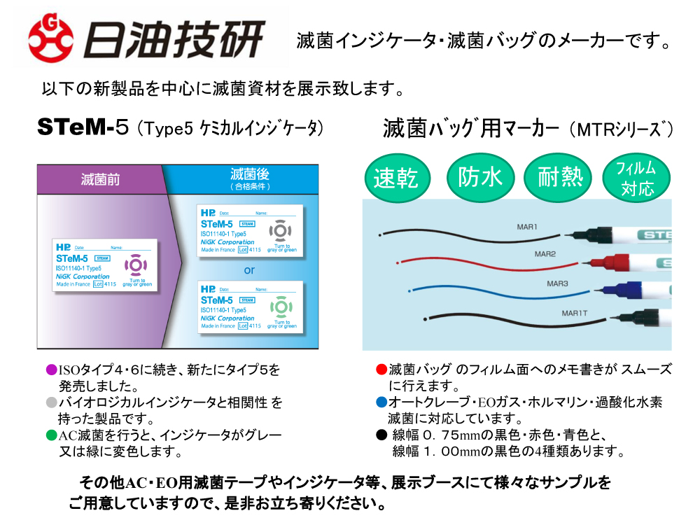 日油技研工業