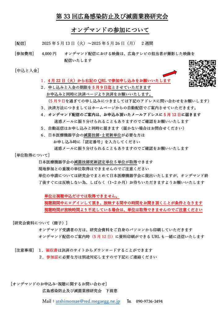 第33回研究会オンデマンド参加