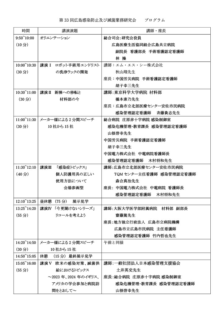 第33回研究会プログラム